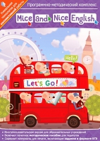 Mice and Nice English. Программно-методический комплекс - «globural.ru» - Ангарск