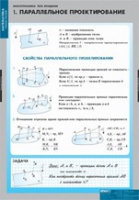 Математика. Многогранники. Тела вращения (комплект таблиц) - «globural.ru» - Ангарск