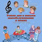 CD "Режим дня и навыки самообслуживания в песнях. Поем в детском саду.Веселый день дошкольника. " Выпуск 3. - «globural.ru» - Ангарск