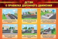 Стенд "Детям о правилах дорожного движения" - «globural.ru» - Ангарск