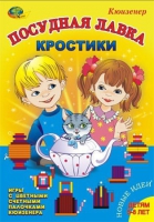 Игра-сканворд к цветным счетным палочкам Кюизенер "Посудная лавка" - «globural.ru» - Ангарск