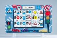 Методический интерактивный комплекс "ПДД" - «globural.ru» - Ангарск