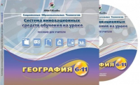 Методические пособия. География 6-11 класс - «globural.ru» - Ангарск