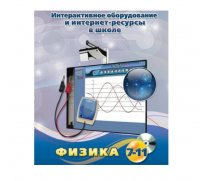 Методическое пособие. Физика. 7-11 класс - «globural.ru» - Ангарск