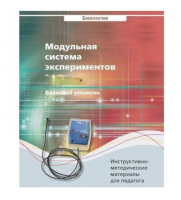 Инструктивно-методические материалы для педагога. Биология. Базовый уровень.   - «globural.ru» - Ангарск