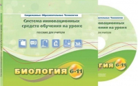 Методическое пособие. Биология 6-11 класс - «globural.ru» - Ангарск