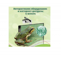 Методическое пособие. Биология. 6 класс - «globural.ru» - Ангарск