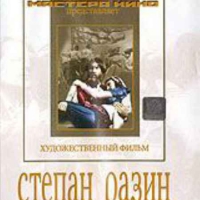 DVD художественный фильм "Степан Разин" - «globural.ru» - Ангарск