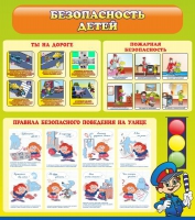 Стенд "Безопасность детей" (вариант 1) - «globural.ru» - Ангарск