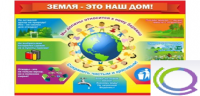 Стенд "Земля - наш дом" - «globural.ru» - Ангарск