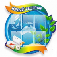 Стенд "Юный географ" (вариант 2) - «globural.ru» - Ангарск