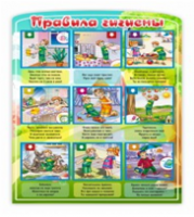 Стенд "Правила гигиены" - «globural.ru» - Ангарск