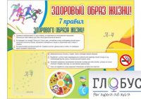 Стенд "Здоровый образ жизни" (вариант 2) - «globural.ru» - Ангарск