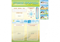 Стенд "Уголок природы" - «globural.ru» - Ангарск