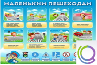 Стенд "Маленьким пешеходам" - «globural.ru» - Ангарск