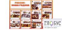 Стенд "Россия наша Родина" - «globural.ru» - Ангарск