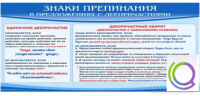 Стенд "Знаки препинания в предложениях с деепричастием" - «globural.ru» - Ангарск
