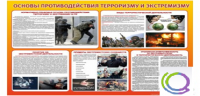 Стенд "Основы противодействия терроризму и экстремизму" - «globural.ru» - Ангарск