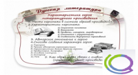 Стенд "Характеристика героя литературного произведения" - «globural.ru» - Ангарск