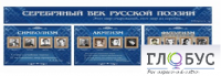 Стенд "Серебряный век русской поэзии" - «globural.ru» - Ангарск
