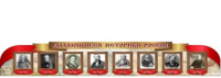 Стенд "Выдающиеся историки России" - «globural.ru» - Ангарск