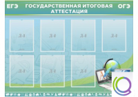 Стенд "Государственная итоговая аттестация" - «globural.ru» - Ангарск