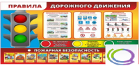 Стенд "Правила дорожного движения" (вариант 2) - «globural.ru» - Ангарск