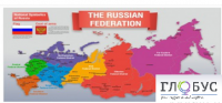Стенд "Карта России (английский)" - «globural.ru» - Ангарск