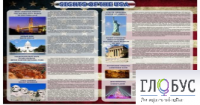 Стенд "Достопримечательности США" (вариант 2) - «globural.ru» - Ангарск