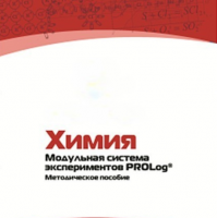 Методическое пособие для педагога по выполнению лабораторных работ по химии - «globural.ru» - Ангарск