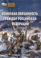 Комплект брошюр по разделу «Основы военной службы» - «globural.ru» - Ангарск
