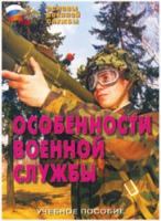Брошюра "Особенности военной службы" - «globural.ru» - Ангарск