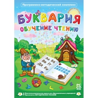 Буквария. Обучение чтению. Программно-методический комплекс - «globural.ru» - Ангарск