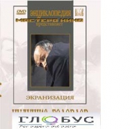 DVD "Иудушка Головлев" - «globural.ru» - Ангарск