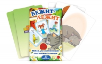 Набор карточек "Бежит-лежит" - «globural.ru» - Ангарск