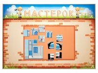 Учебно-развивающий комплект "Мастерок" - «globural.ru» - Ангарск