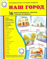 Демонстрационные карточки "Наш город" - «globural.ru» - Ангарск