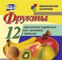 Тематические карточки "Фрукты" - «globural.ru» - Ангарск