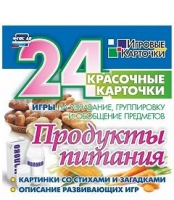 Развивающие игры-карточки "Продукты питания" - «globural.ru» - Ангарск