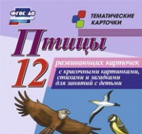 Тематические карточки "Птицы" - «globural.ru» - Ангарск