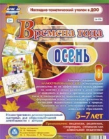 Развивающие игры-карточки "Времена года. Осень! - «globural.ru» - Ангарск