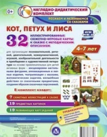 Сюжетно-игровые карты "Кот, Петух и Лиса" - «globural.ru» - Ангарск