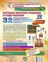 Сюжетно-игровые карты "Петушок Золотой гребешок и чудо-меленка" - «globural.ru» - Ангарск