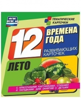 Развивающие игры-карточки "Времена года. Лето!" - «globural.ru» - Ангарск