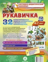 Сюжетно-игровые карты "Рукавичка" - «globural.ru» - Ангарск