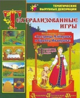 Театрализованная игра. Инсценировка сказки "Сестрица Аленушка и братец Иванушка" - «globural.ru» - Ангарск