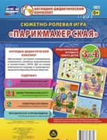 Сюжетно-ролевая игра "Парикмахерская" - «globural.ru» - Ангарск