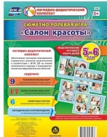 Сюжетно-ролевая игра "Салон красоты" - «globural.ru» - Ангарск