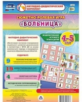 Сюжетно-ролевая игра "Больница" для детей 4-5 лет - «globural.ru» - Ангарск