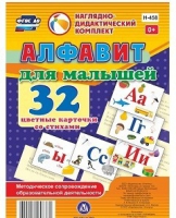 Развивающие игры-карточки "Алфавит для малышей" - «globural.ru» - Ангарск